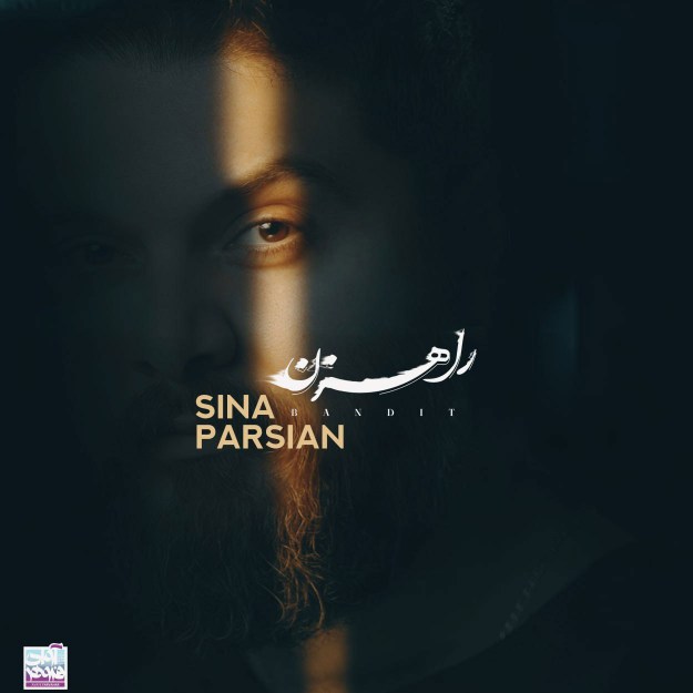 آهنگ جدید سینا پارسیان راهزن